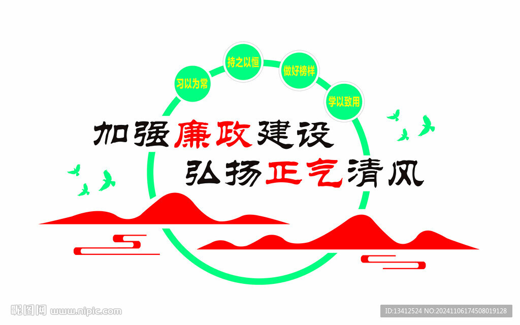 廉政形象墙