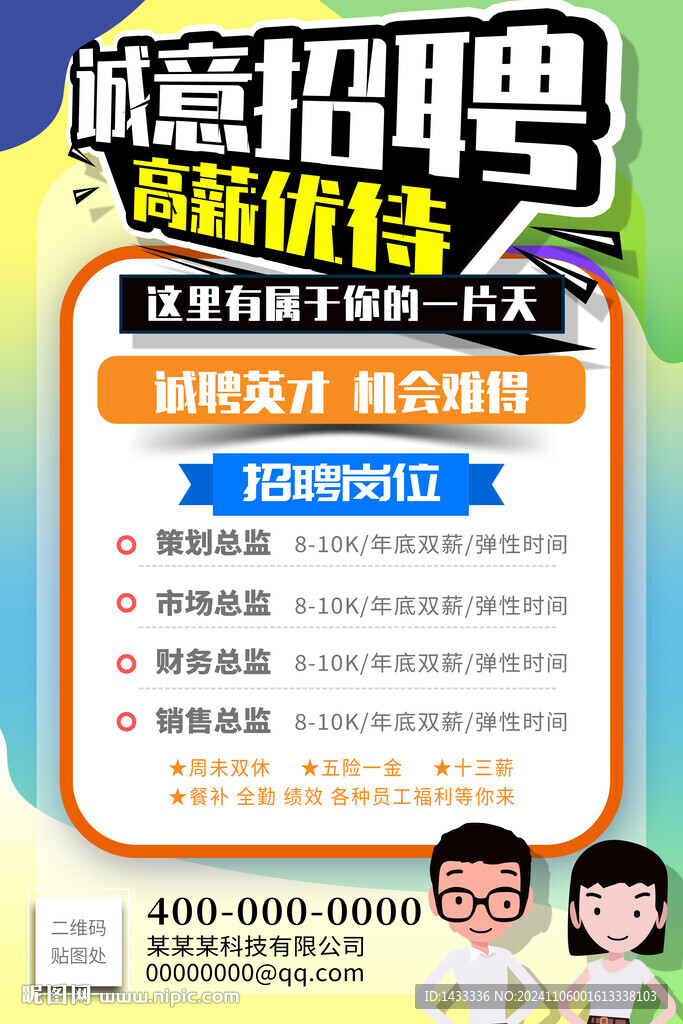 招聘海报
