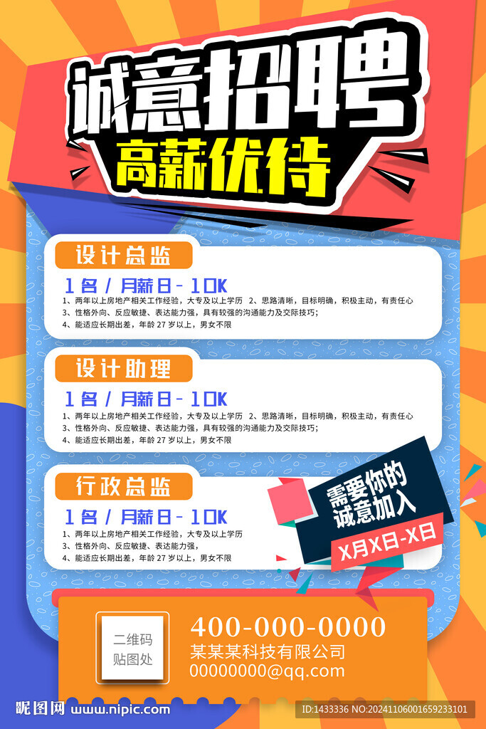 校园招聘海报