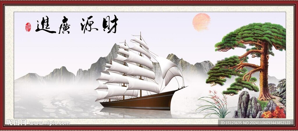 一帆风顺