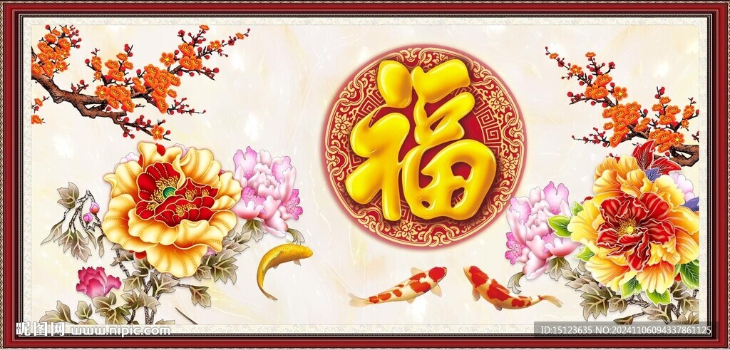 百福图