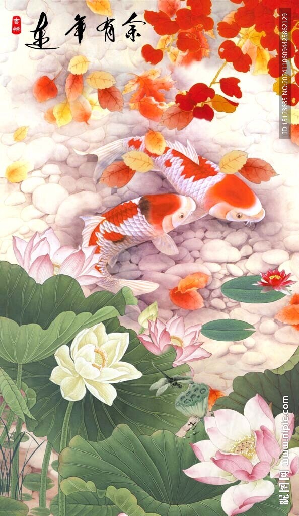 富贵有余