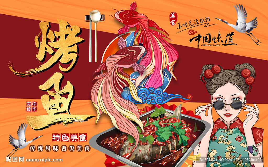 国潮美食烤鱼工装背景墙