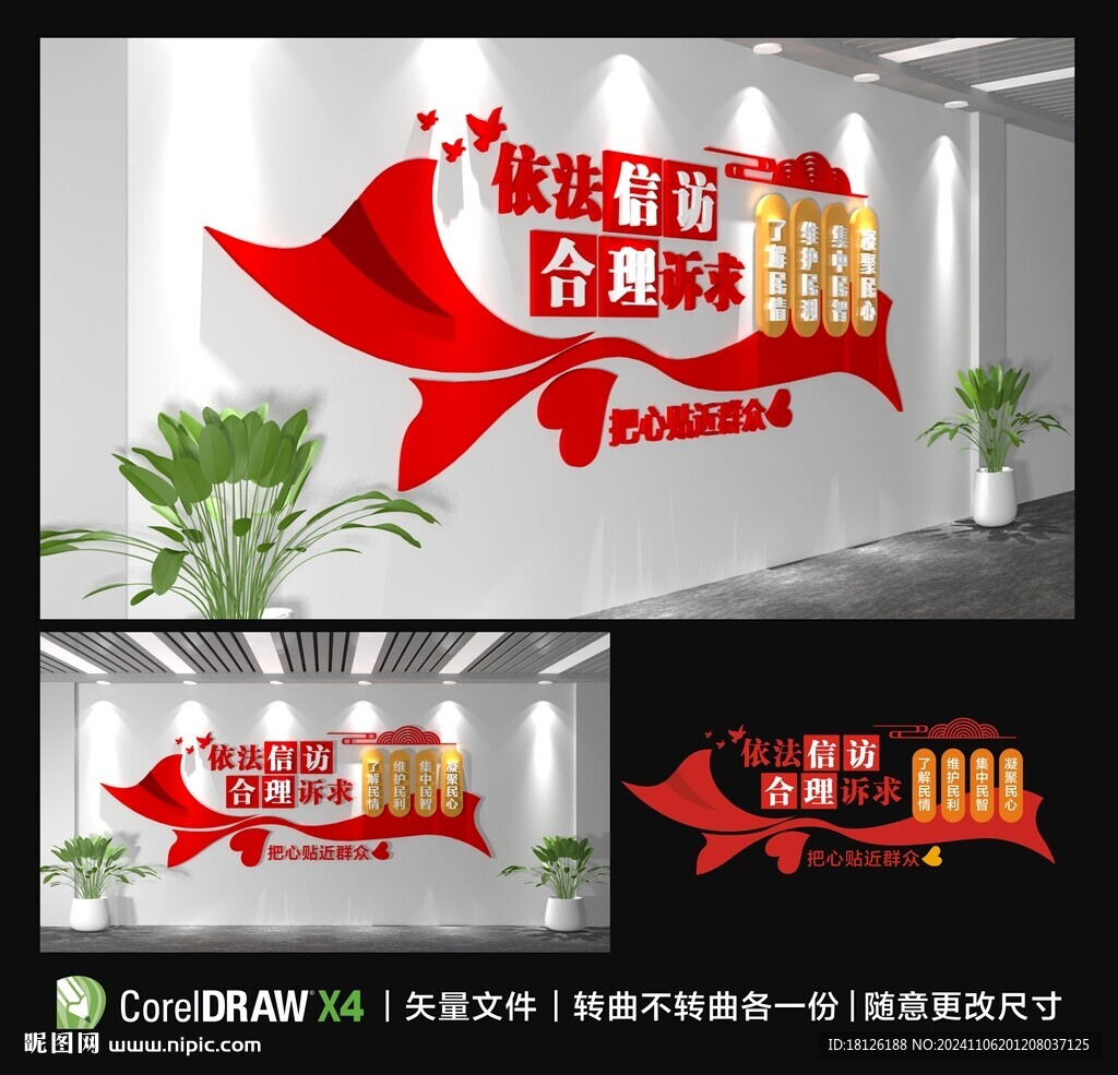 依法信访文化墙