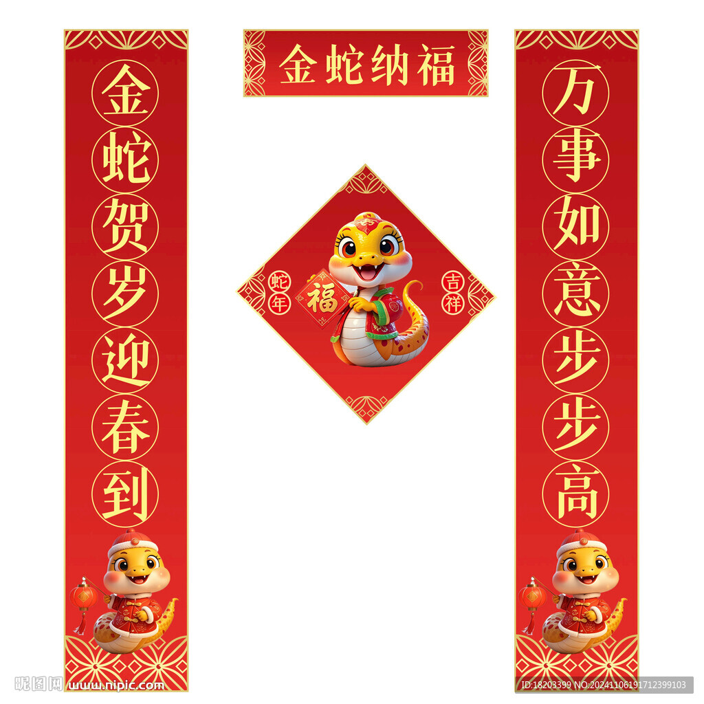 2025春联 蛇年对联