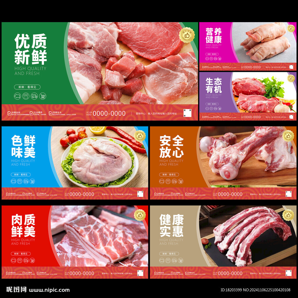 猪肉