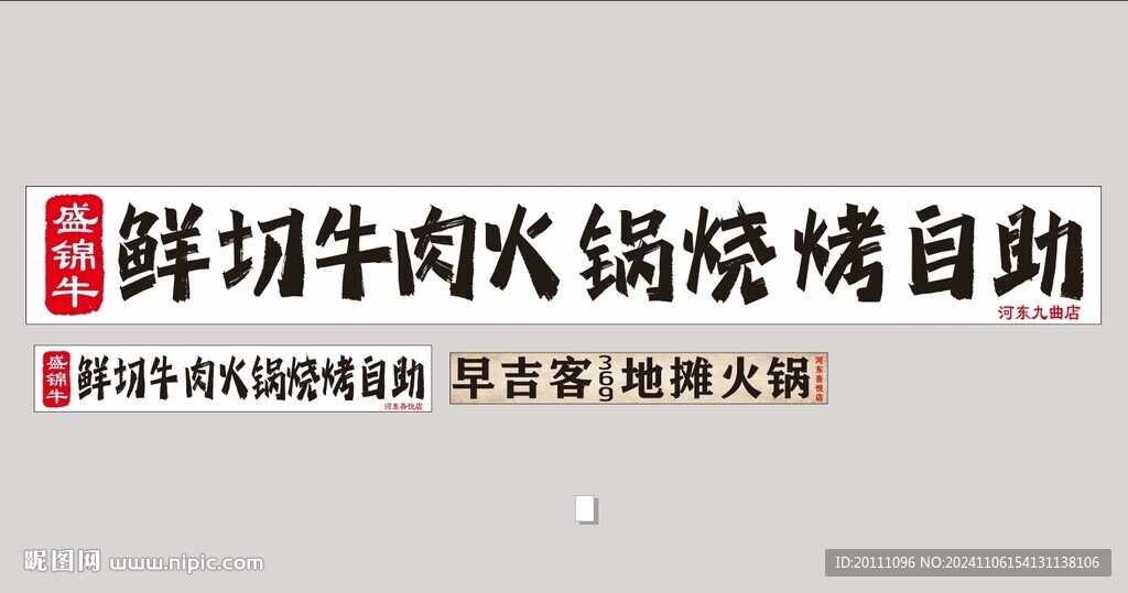 鲜切牛肉火锅烧烤自助