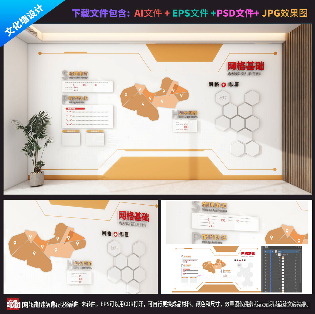 网格化文化墙