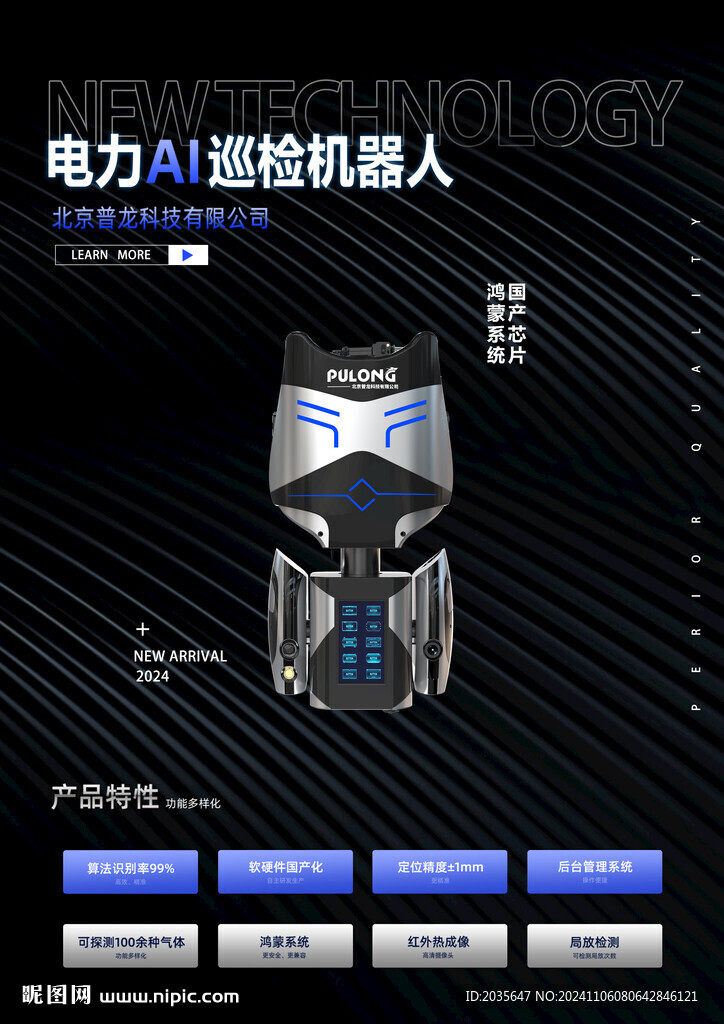 智能巡检机器人海报单页
