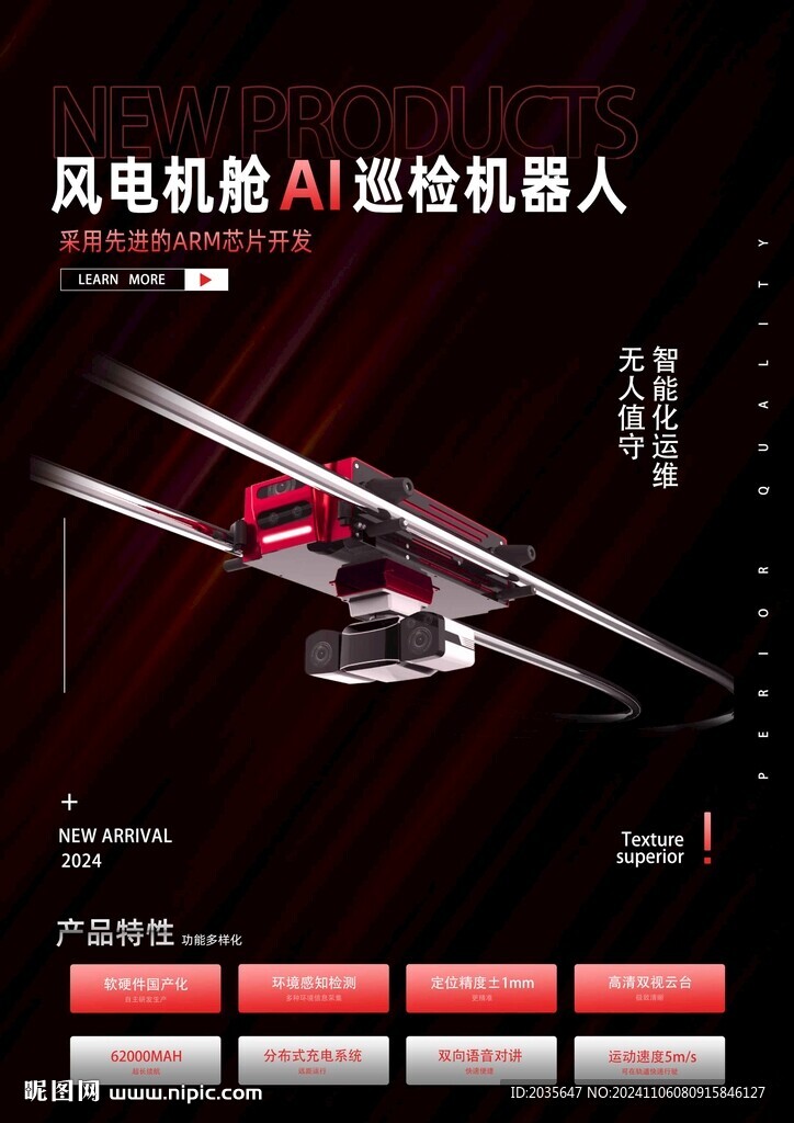 智能巡检机器人海报单页图片