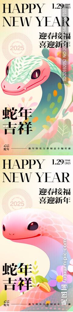 蛇年大吉