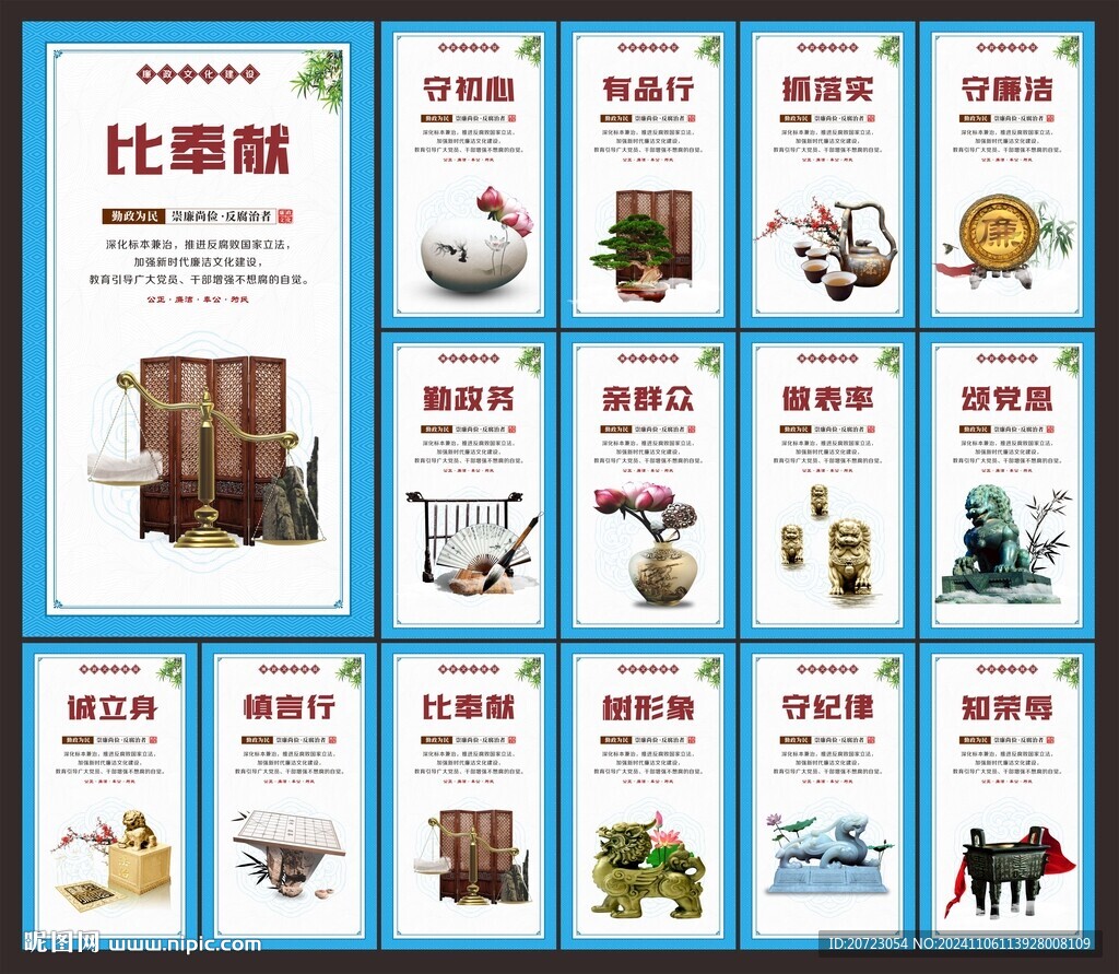 党风廉政建设