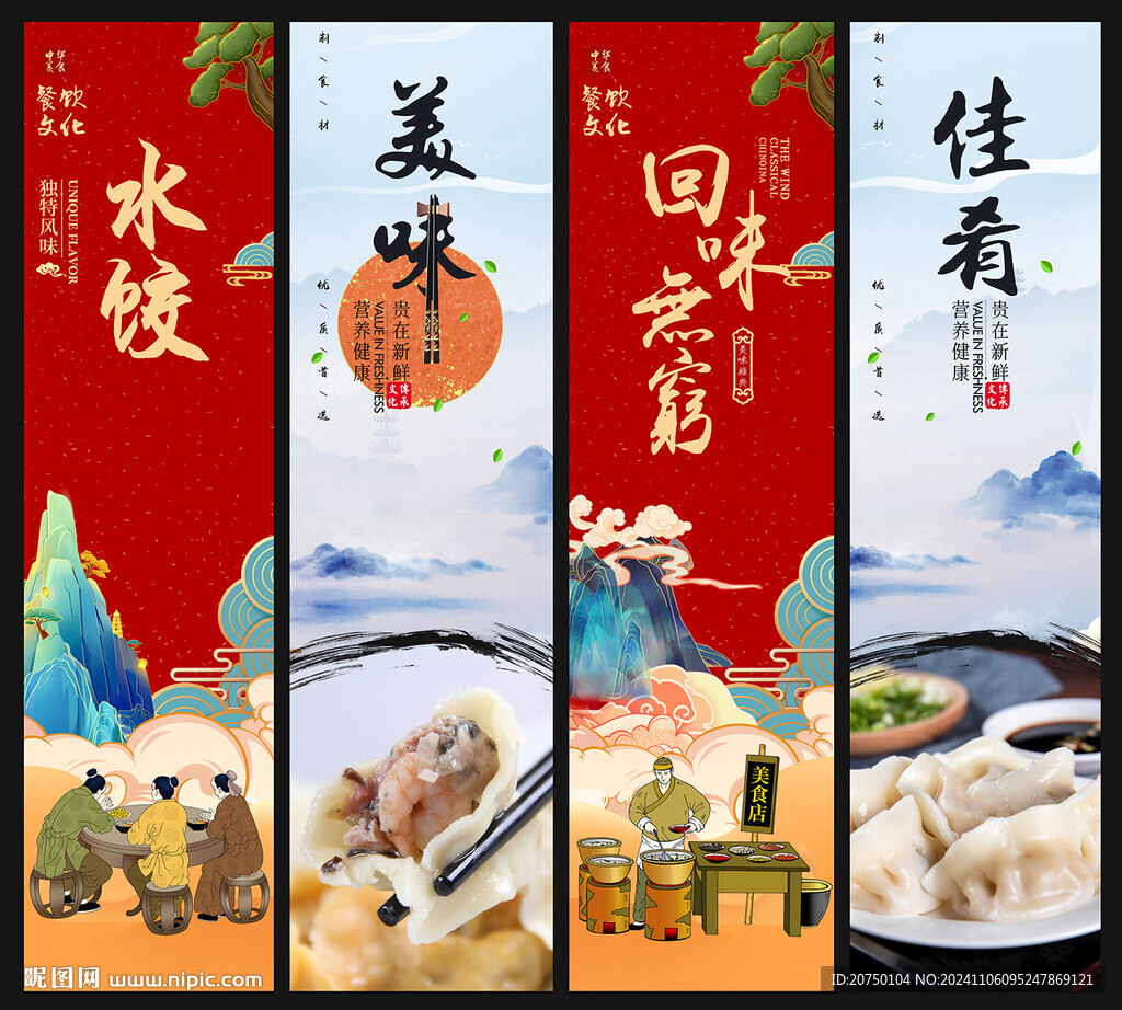 水饺