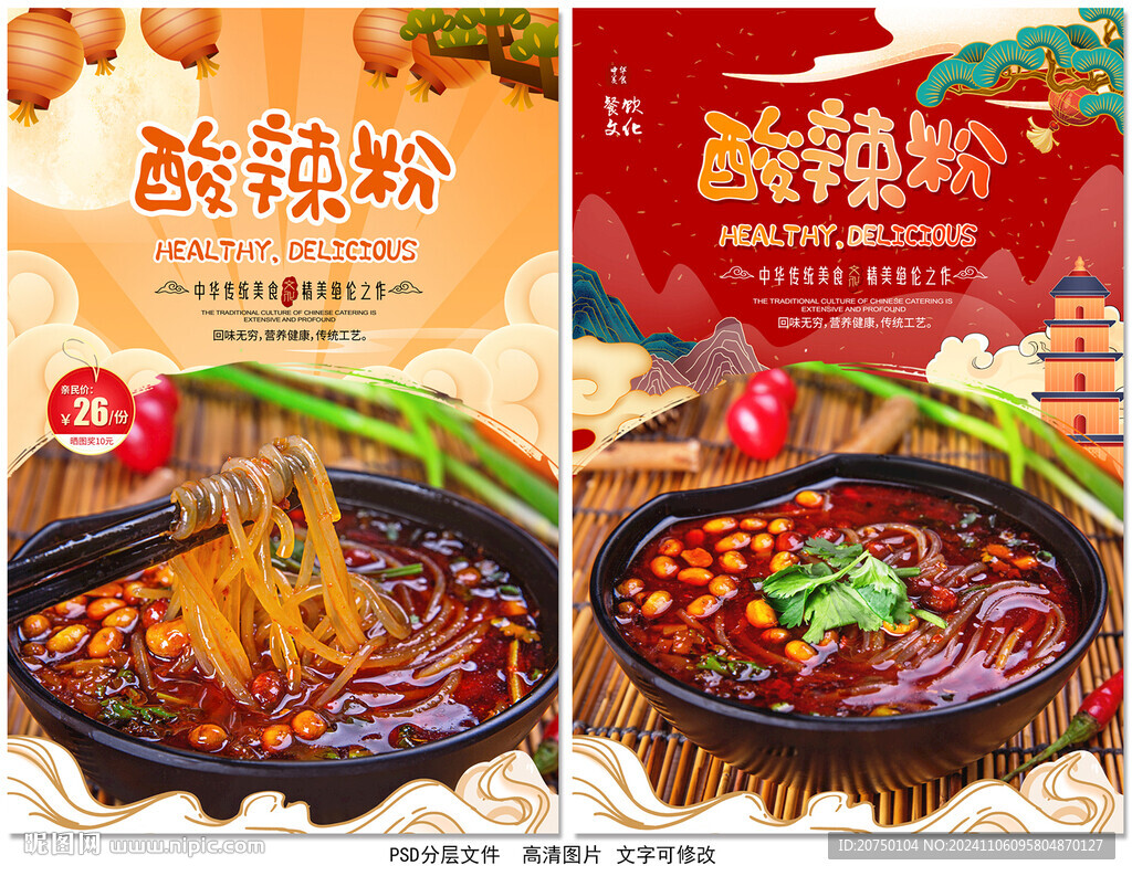 酸辣粉