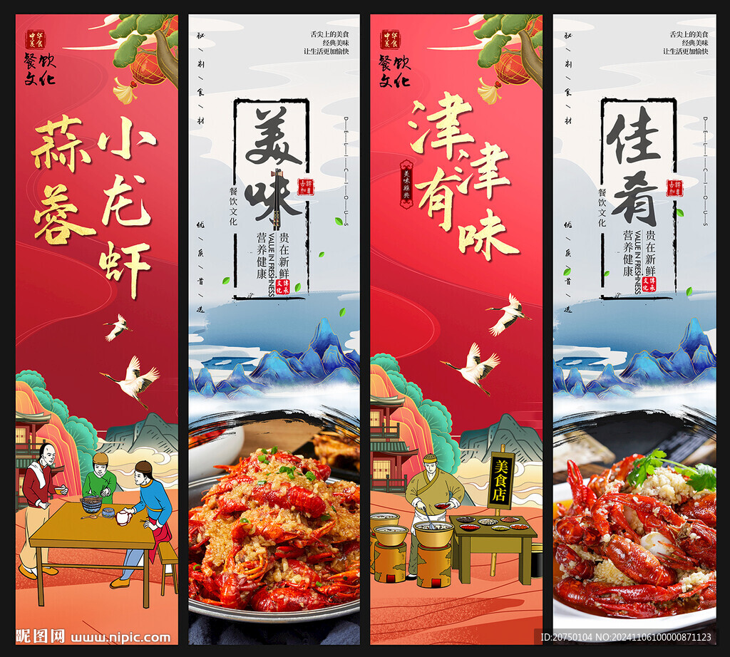 小龙虾