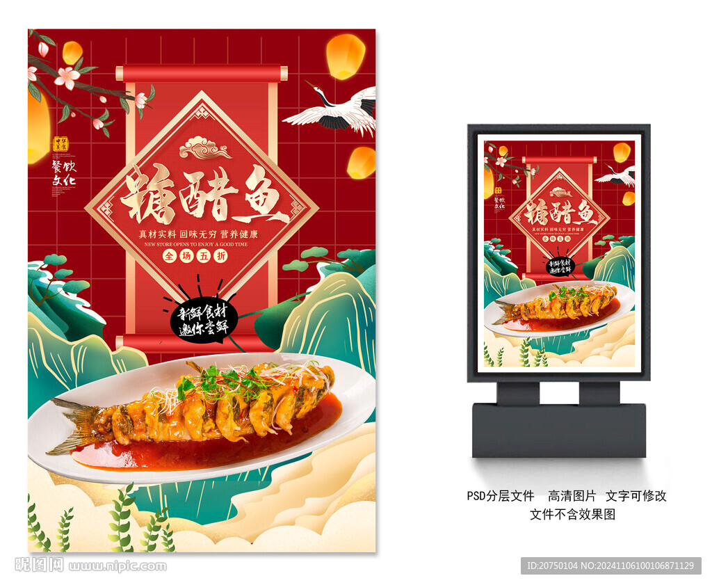 糖醋鱼
