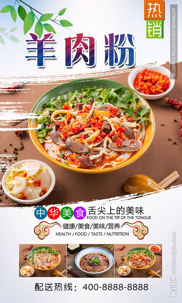 羊肉粉  