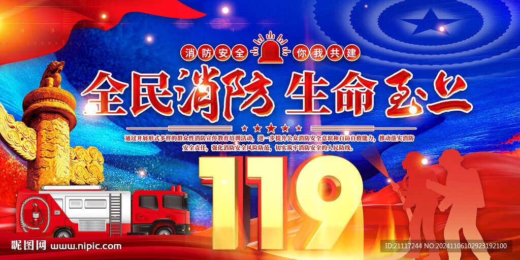 消防宣传