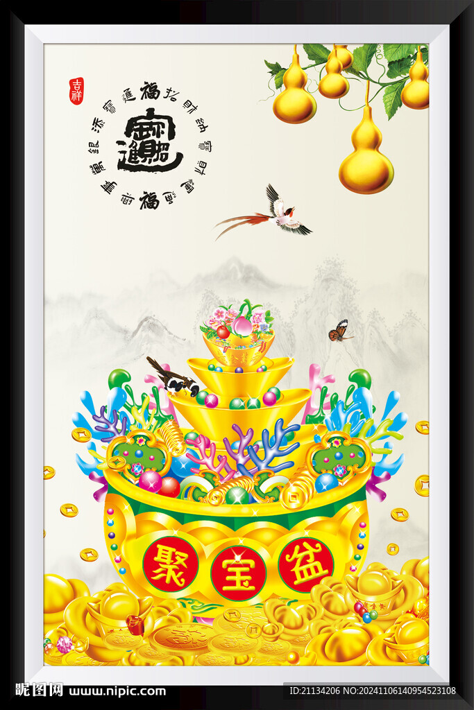 招财进宝壁画