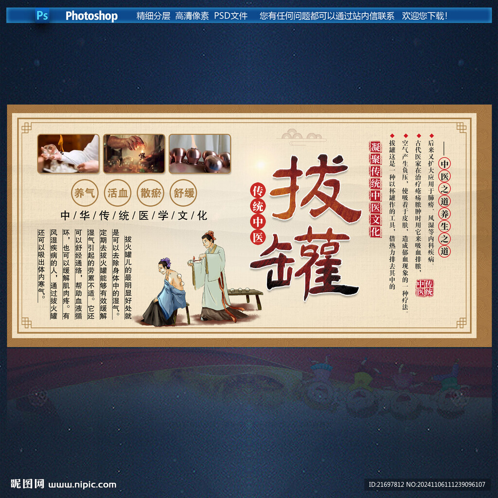 拔罐