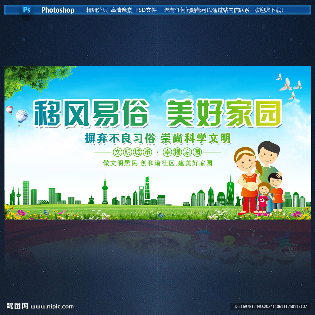 移风易俗