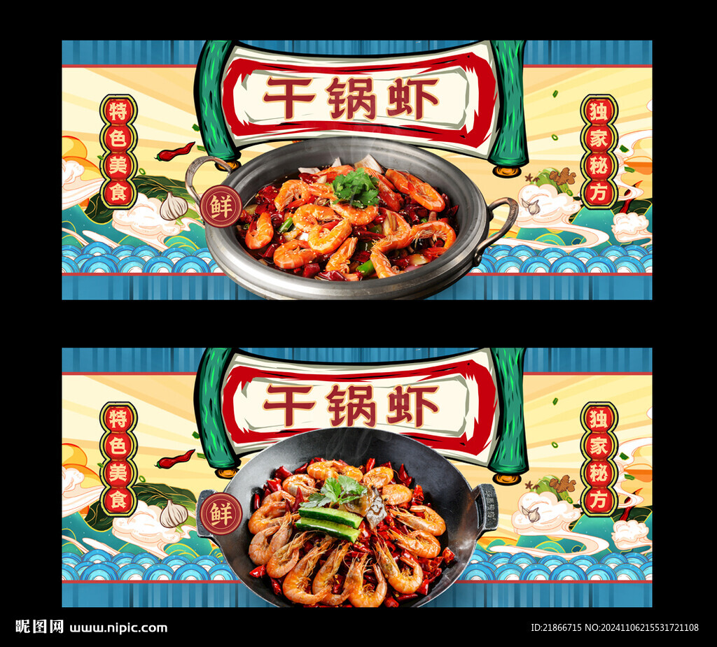 干锅虾