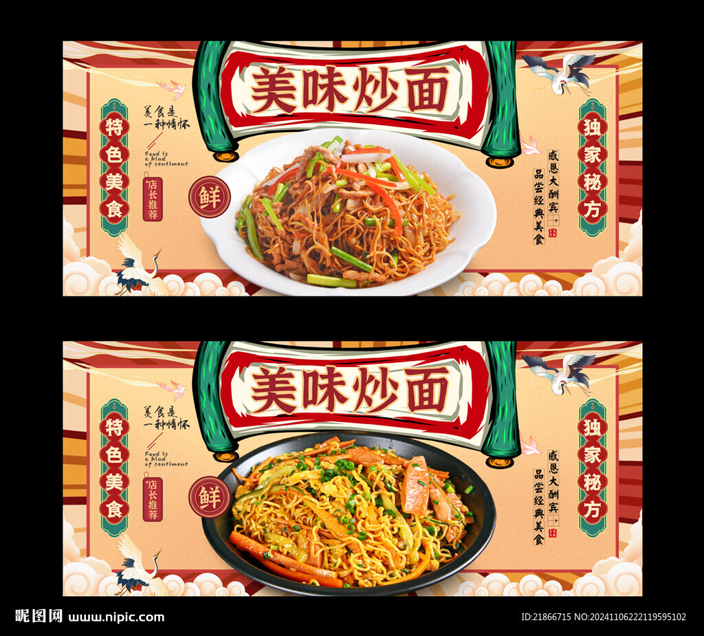 炒面