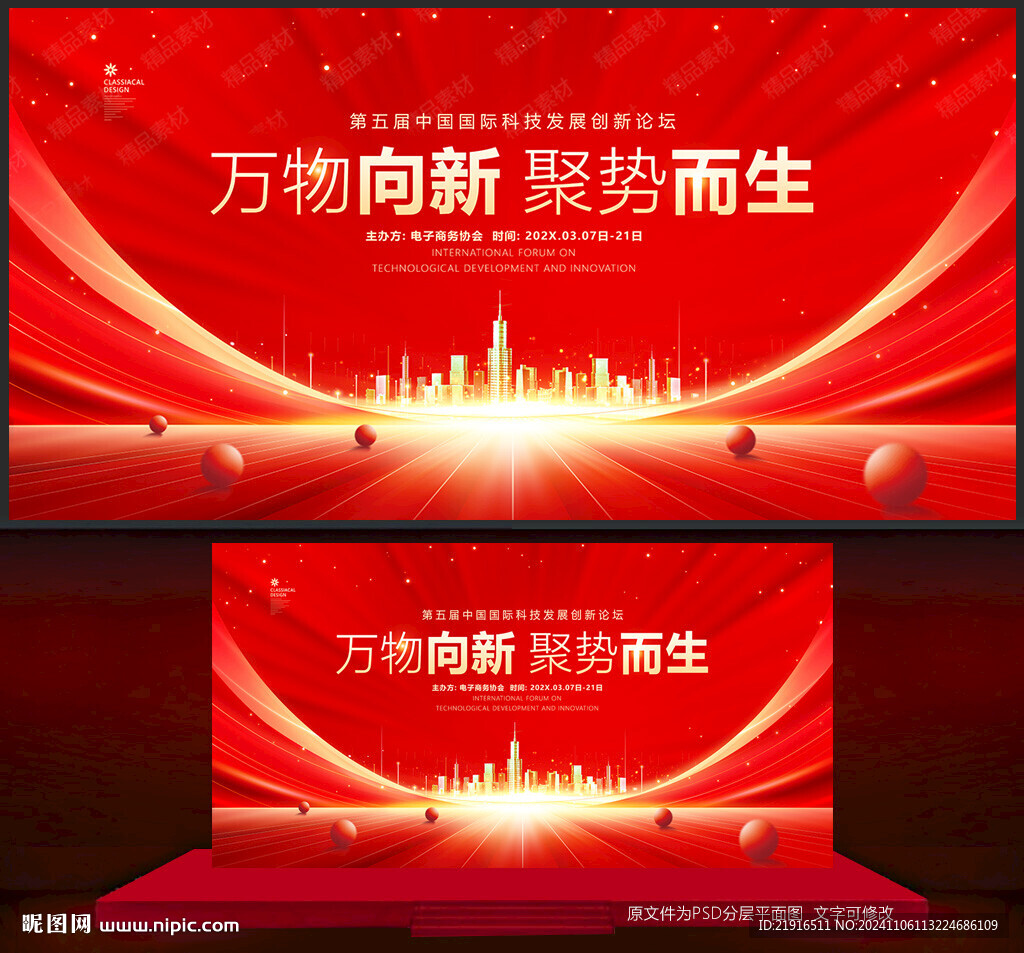 活动背景