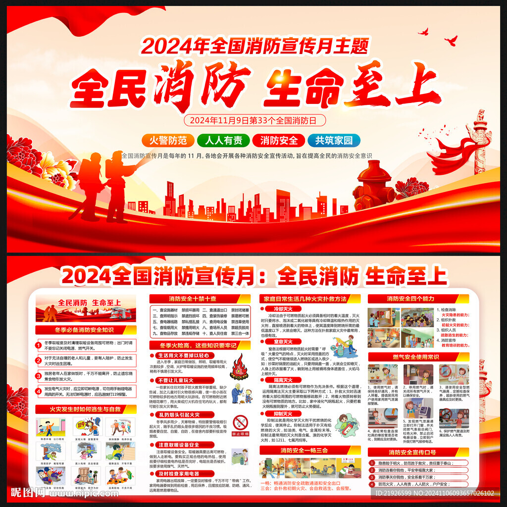 2024年消防月挂图