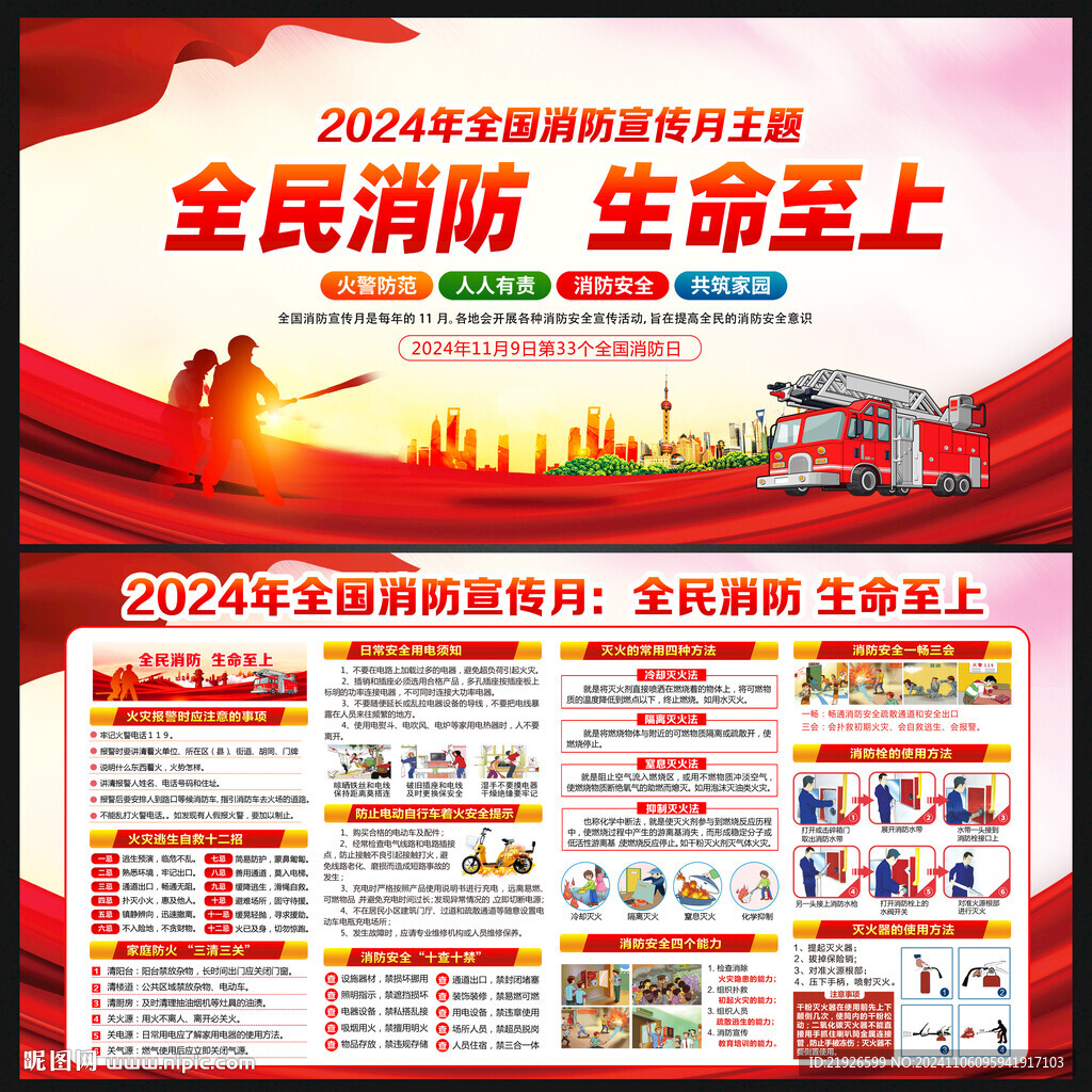 2024年119消防日