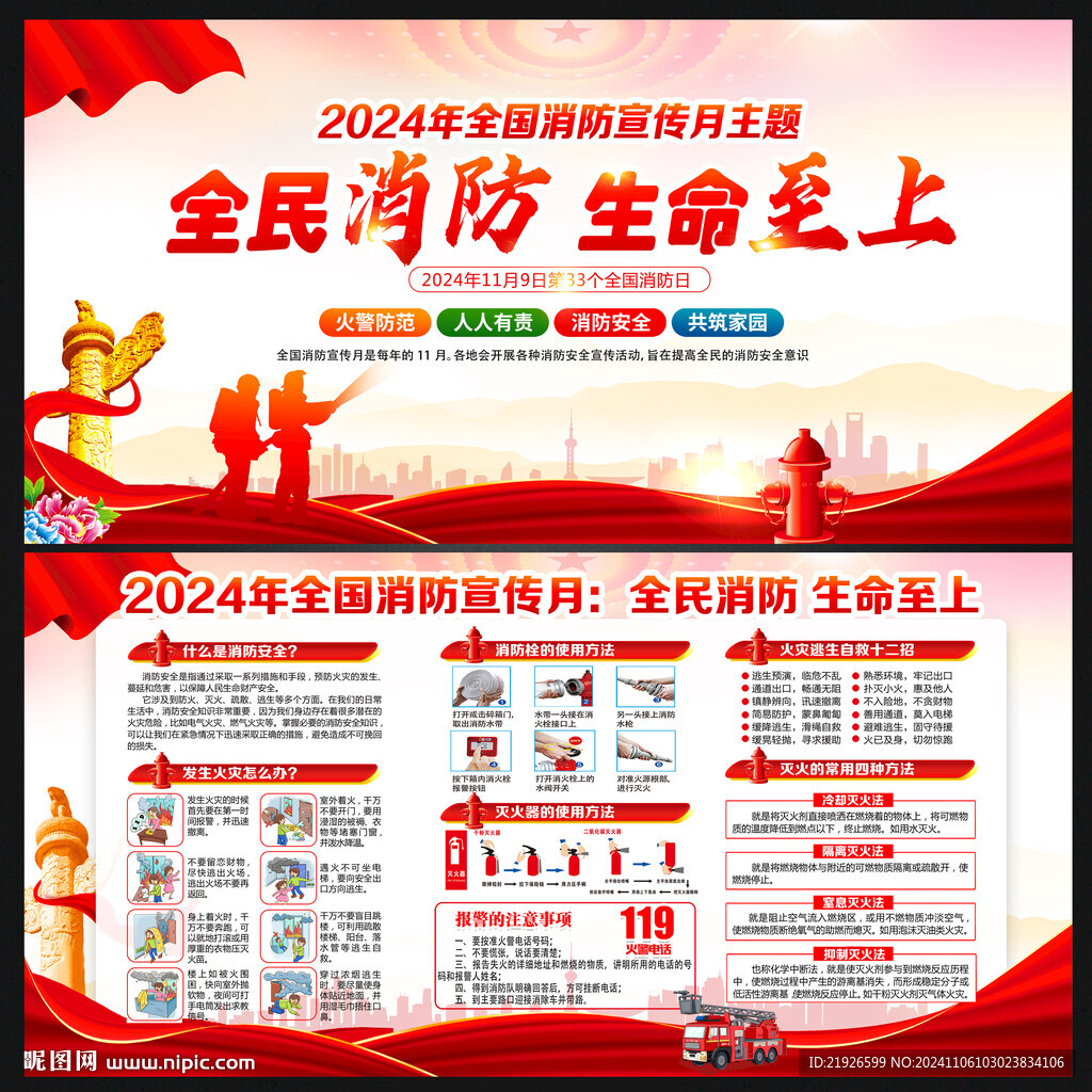 全民消防生命至上