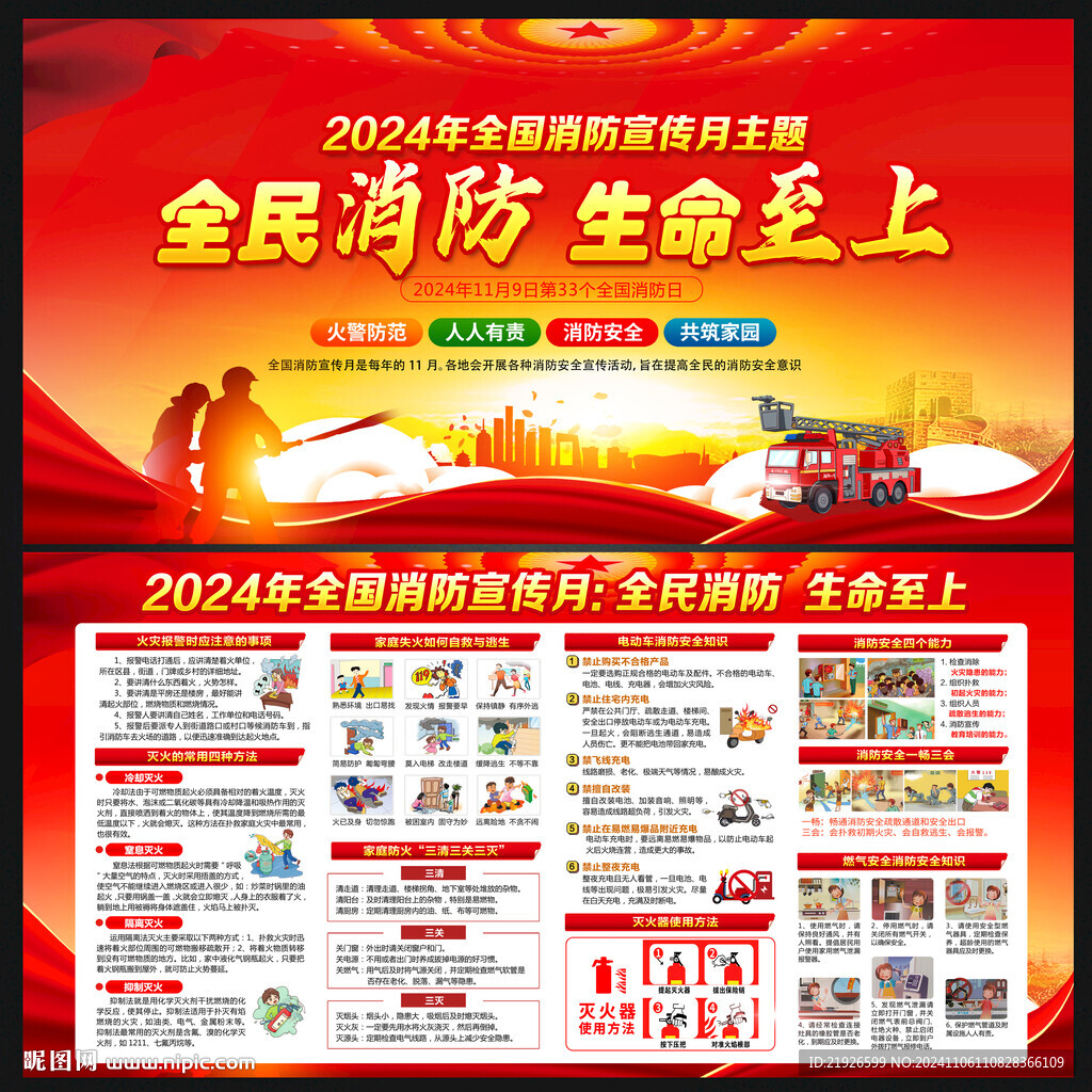 消防