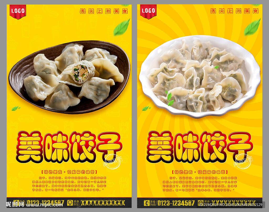 饺子