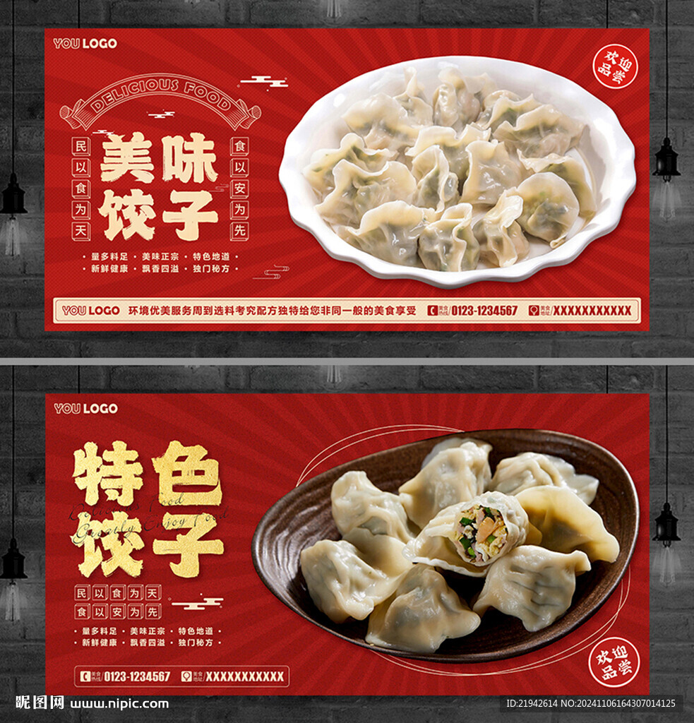 饺子