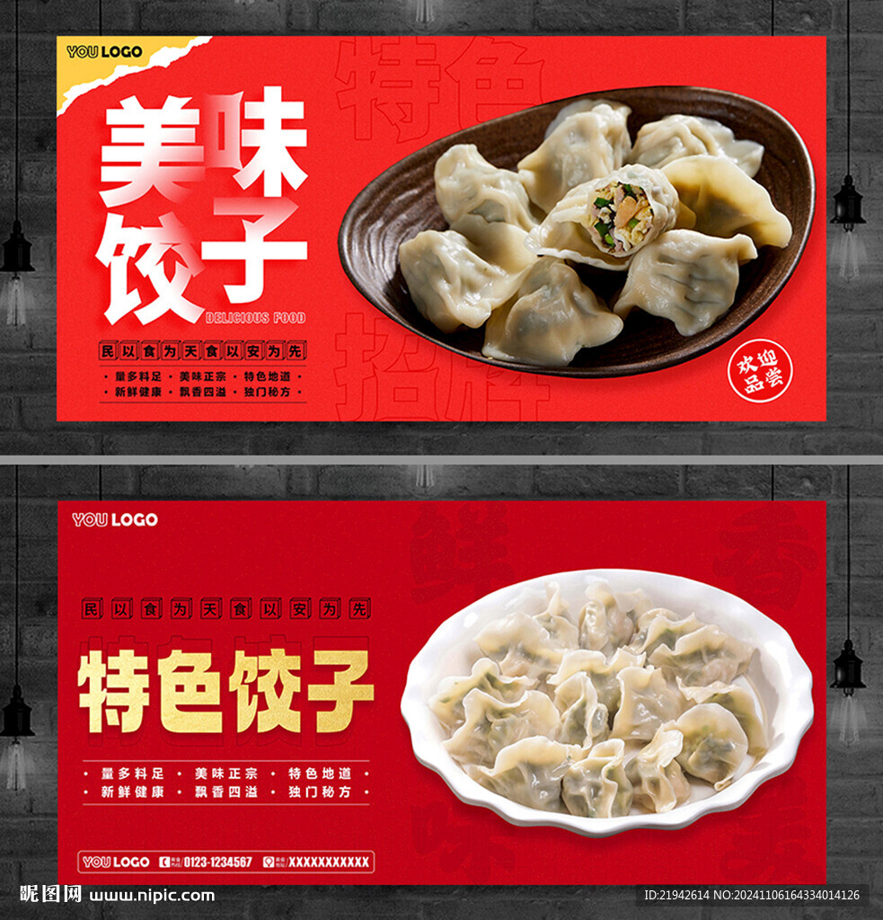 饺子