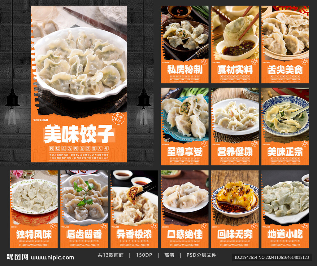 饺子