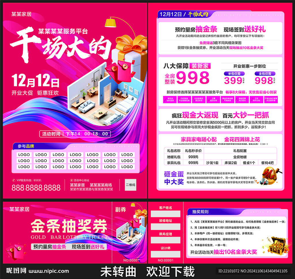 开业