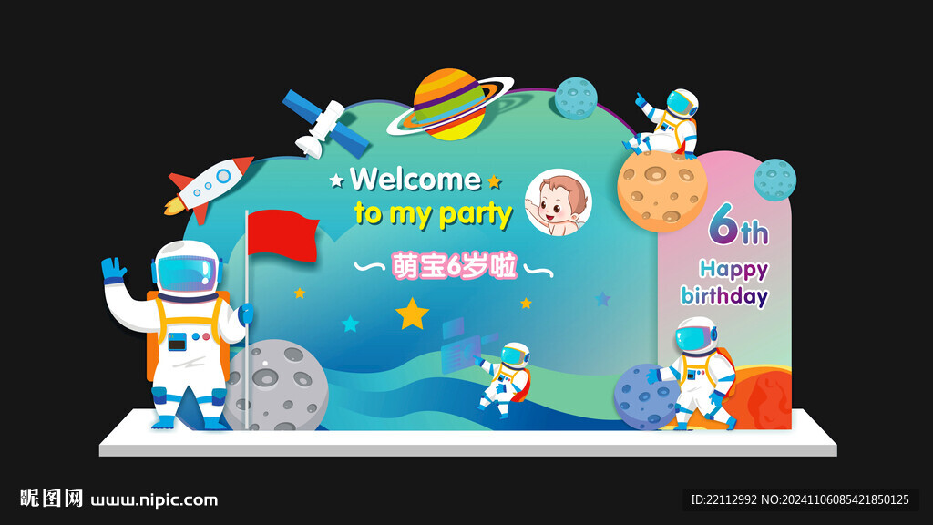 航天主题生日宴