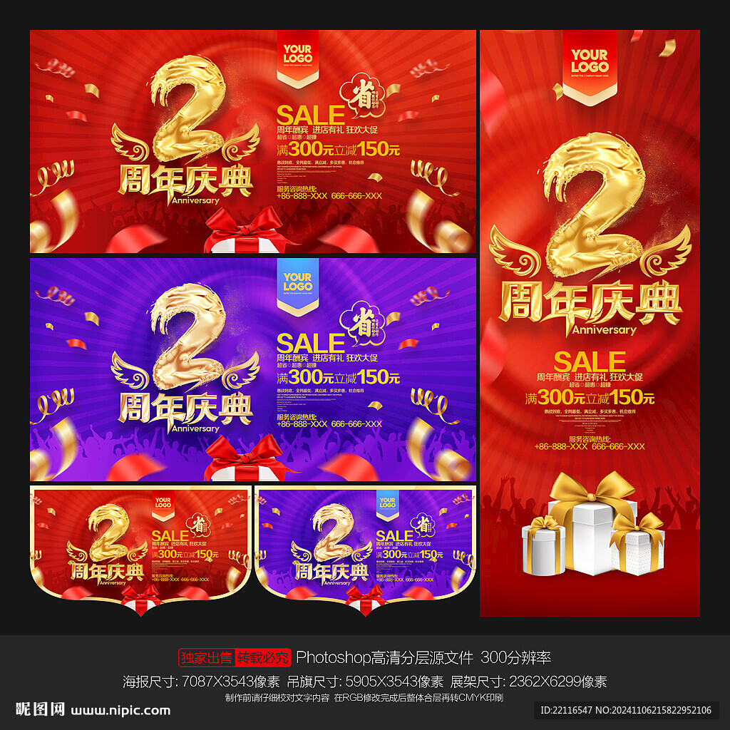 2周年庆