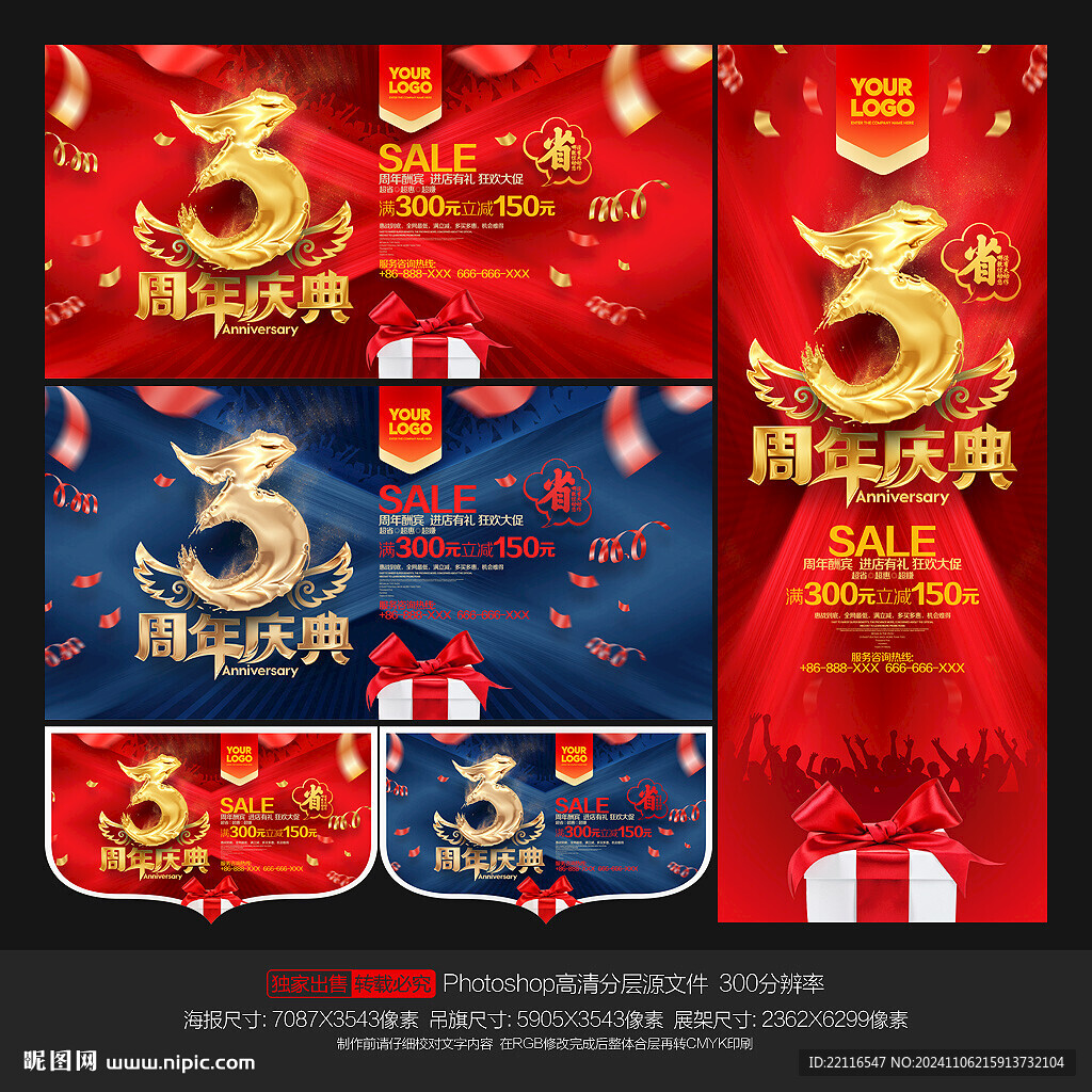 3周年庆