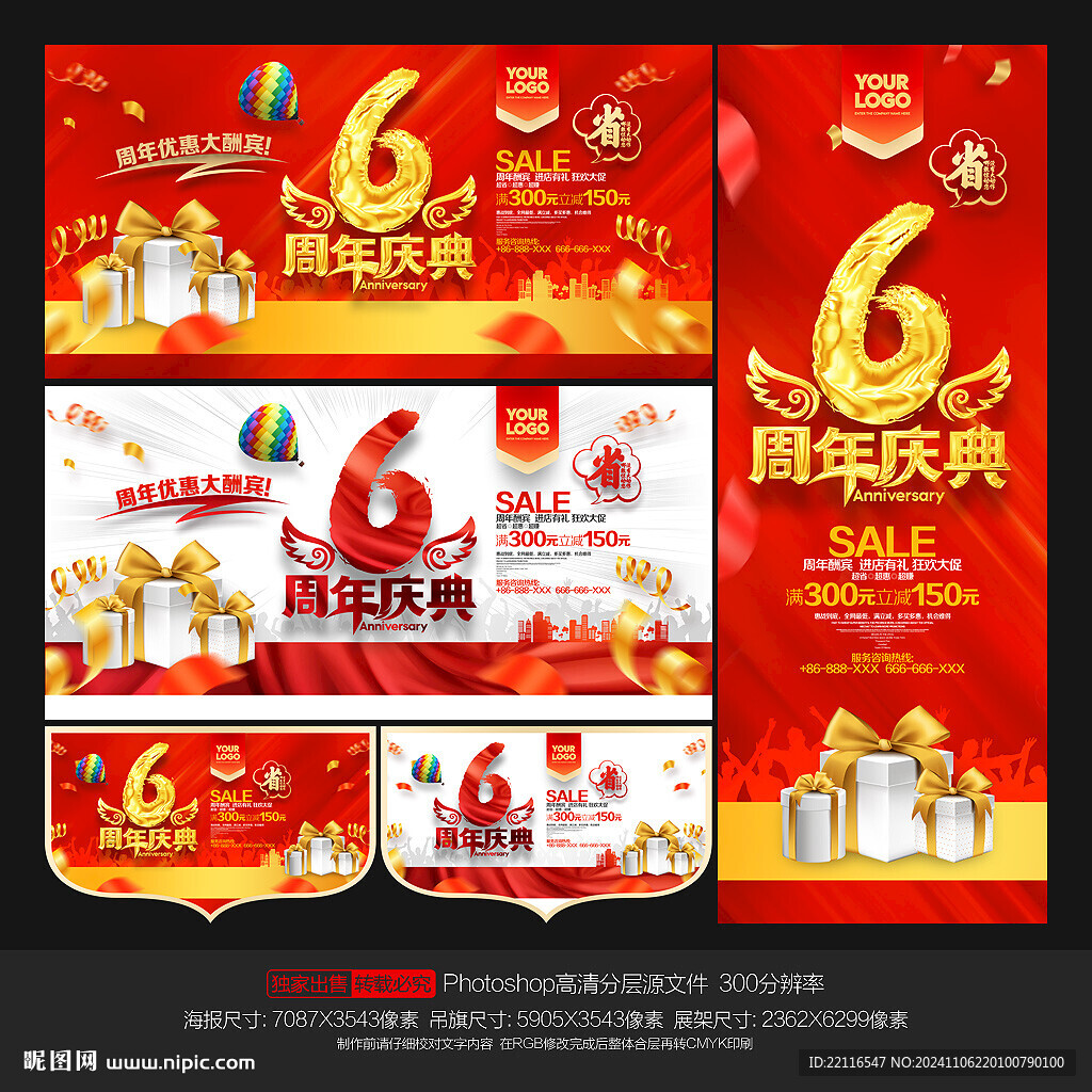 6周年庆