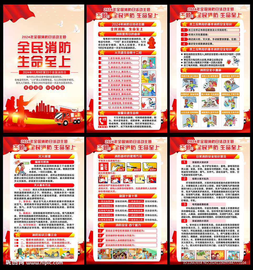 2024年消防宣传月主题挂图