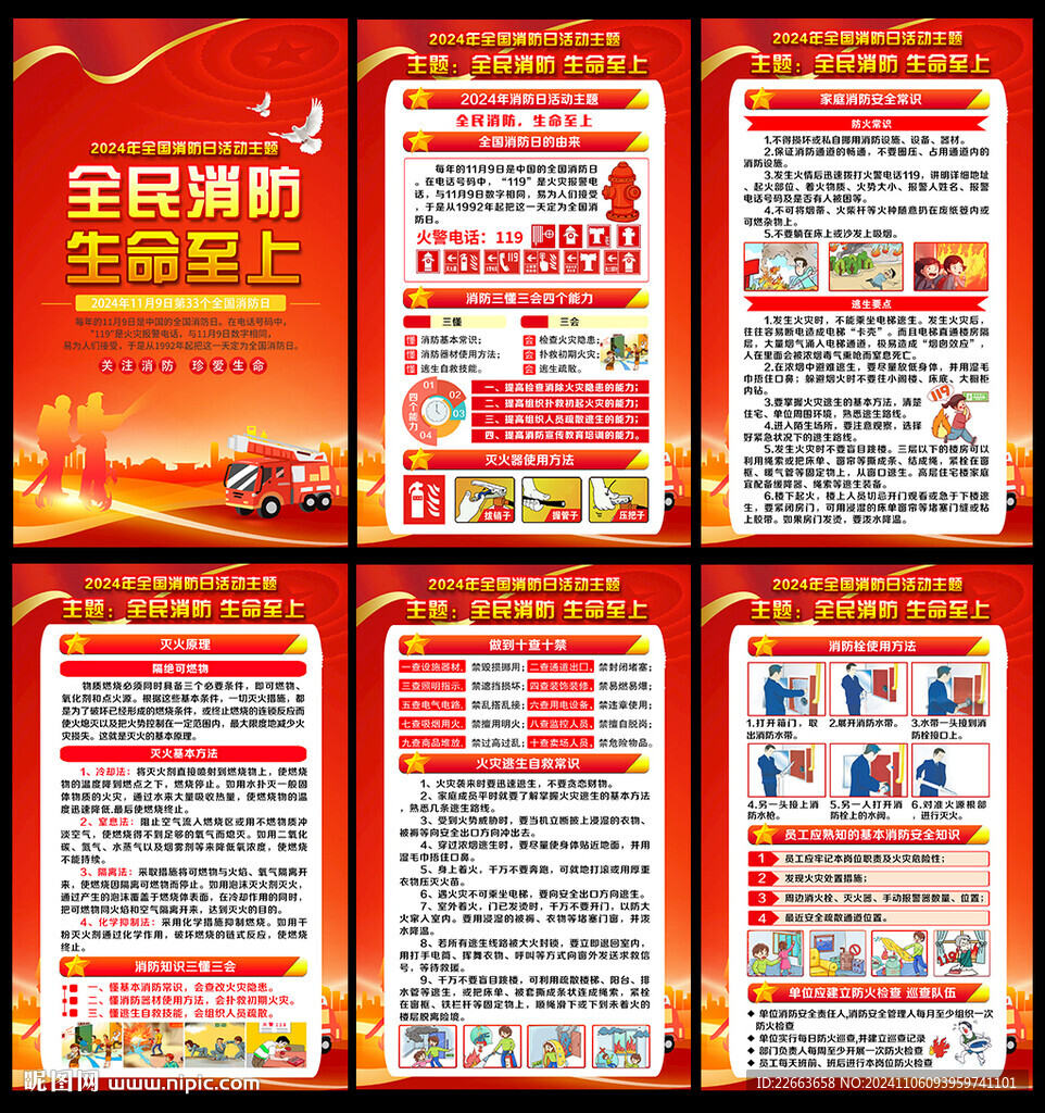 全国消防安全月挂图