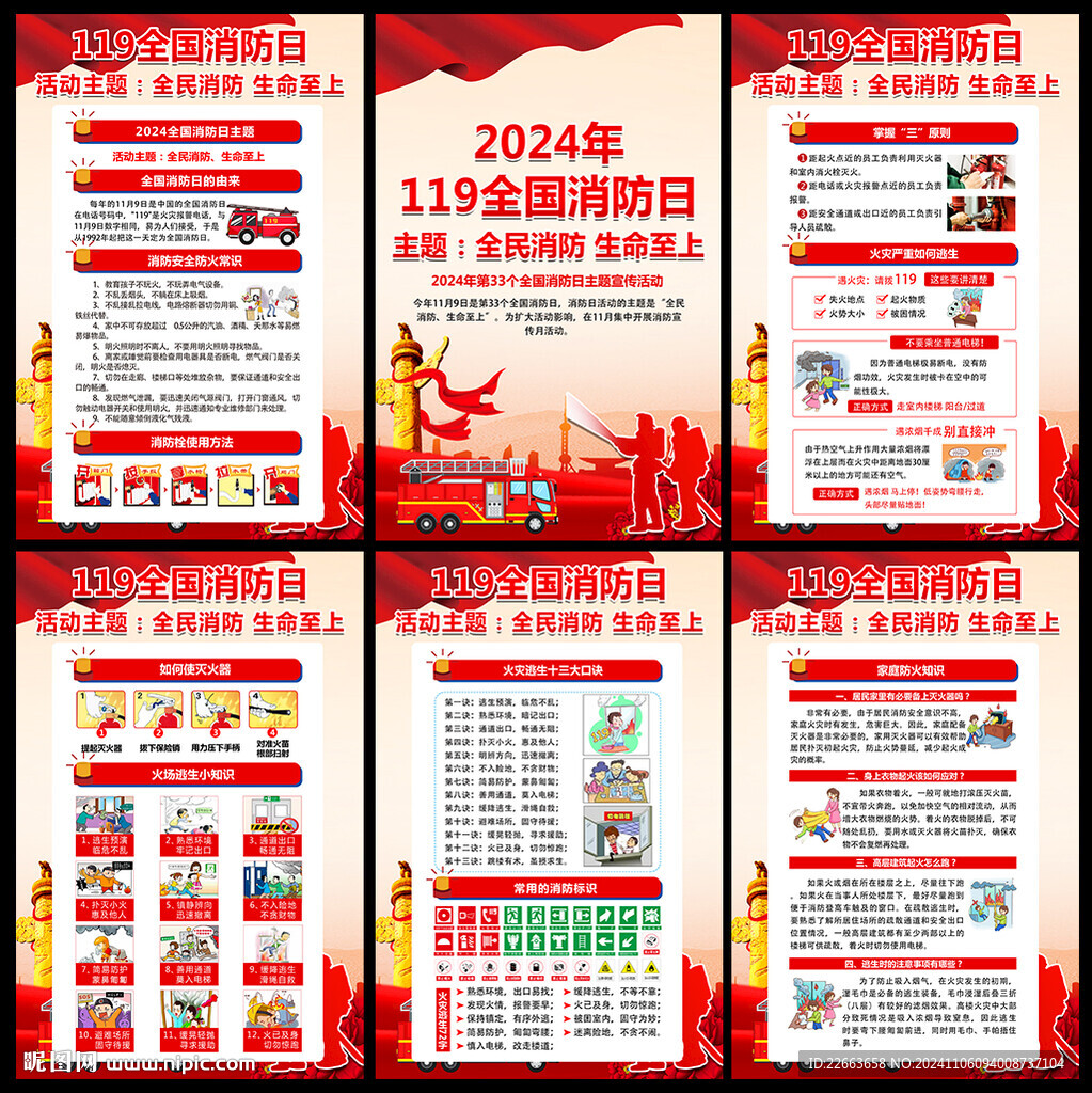 2024年消防月挂图