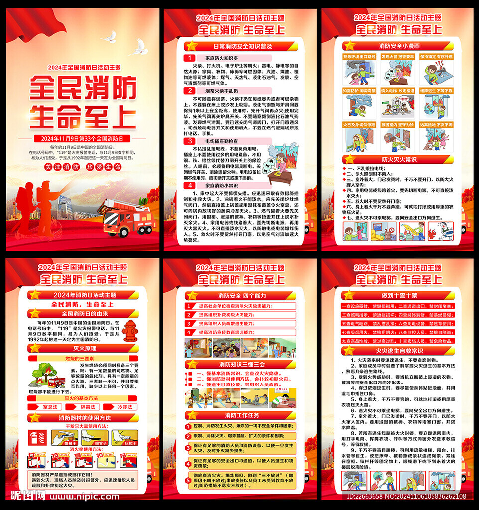 2024年第33个全国消防日