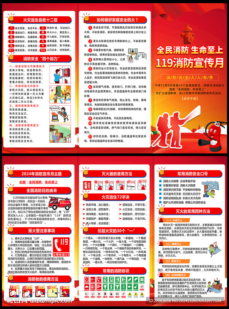 2024年消防宣传日折页
