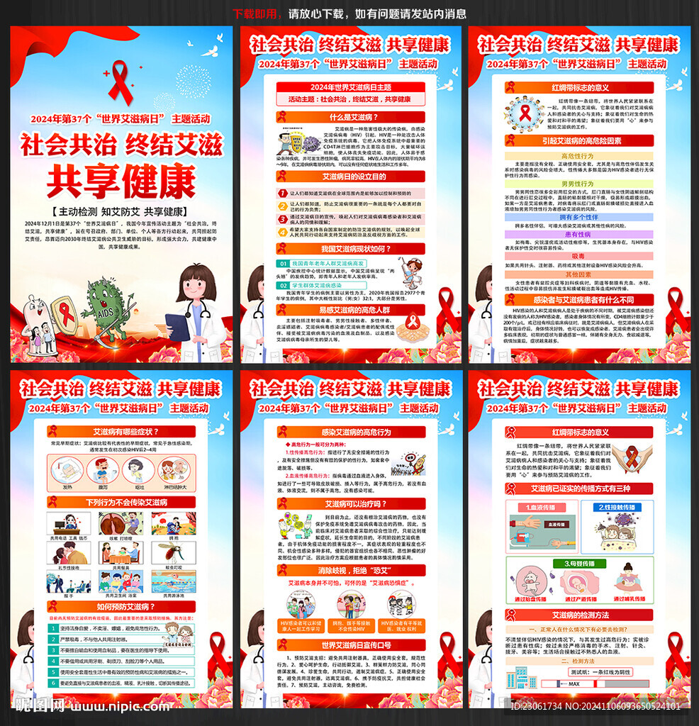 世界艾滋病日