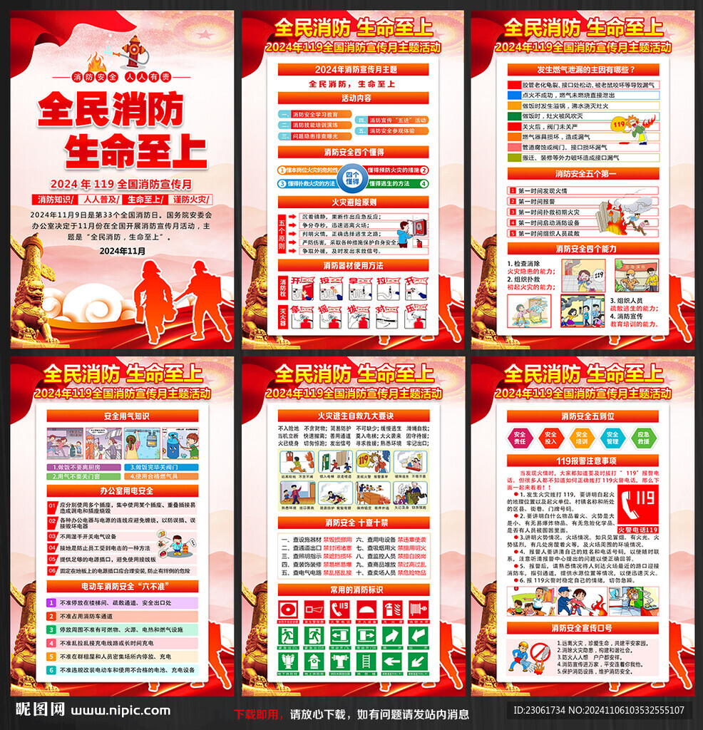 消防宣传月