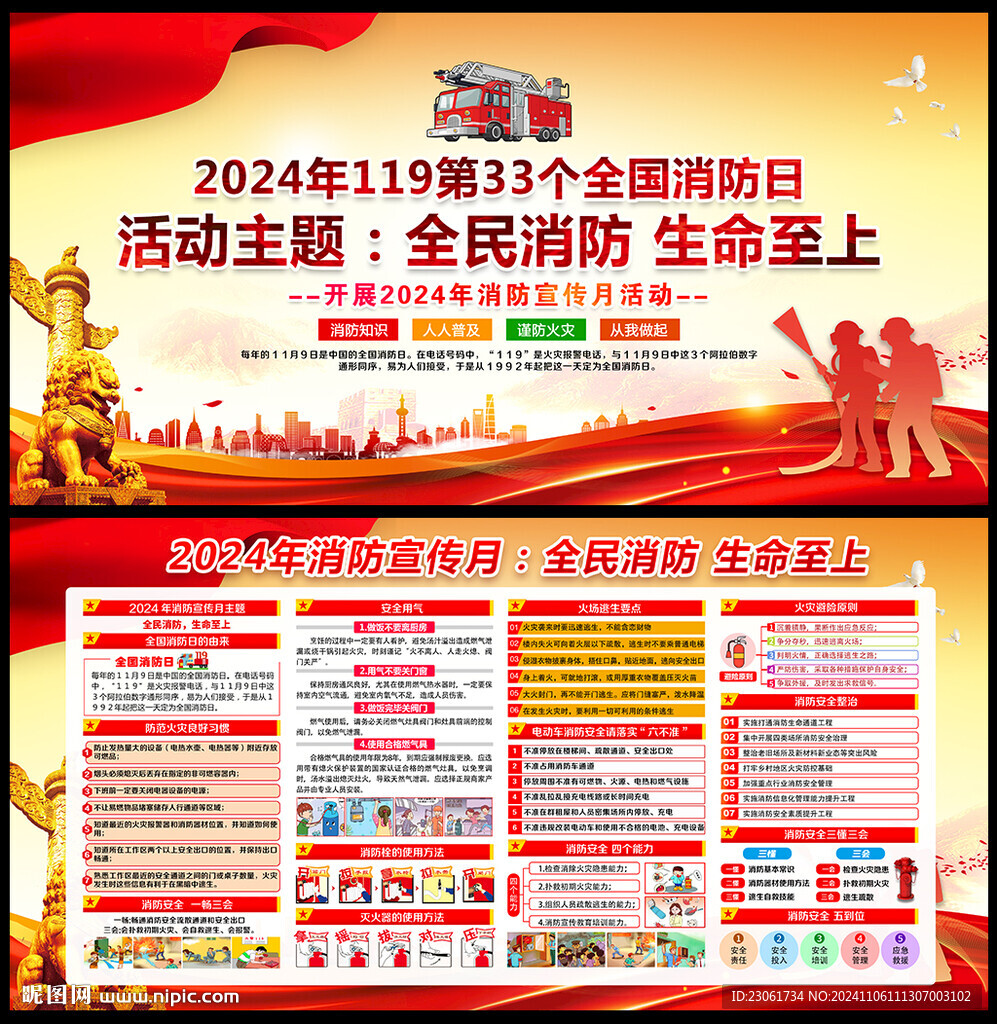 2024消防月