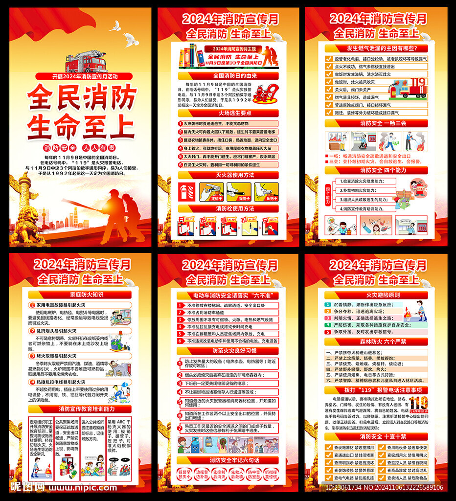 消防月